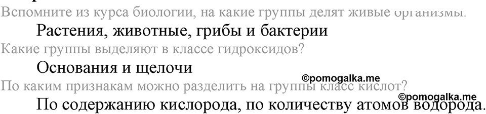 Периодический закон и строение атома. §49. Классификация химических элементов. Параграф §49 Вопросы №1 — решение 1