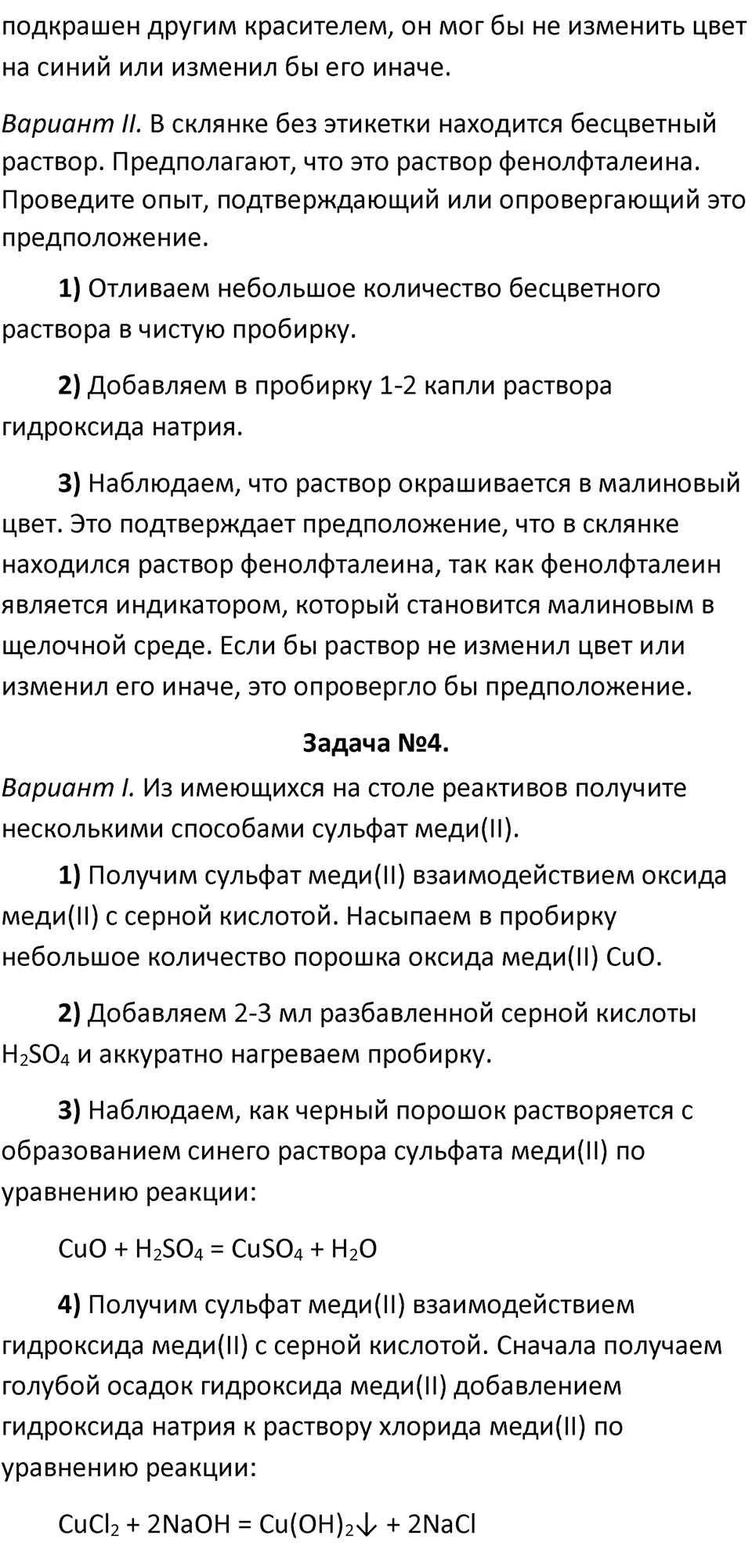 Параграф 50 — решение 4