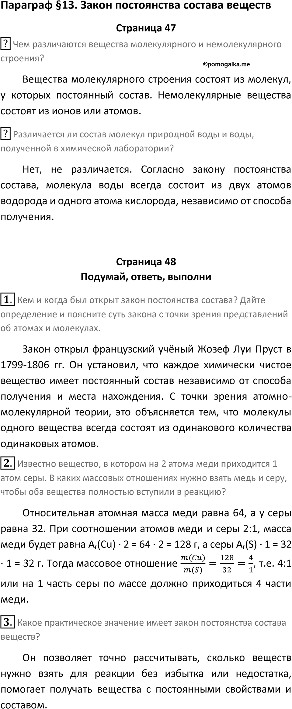 Параграф 13 — решение 1