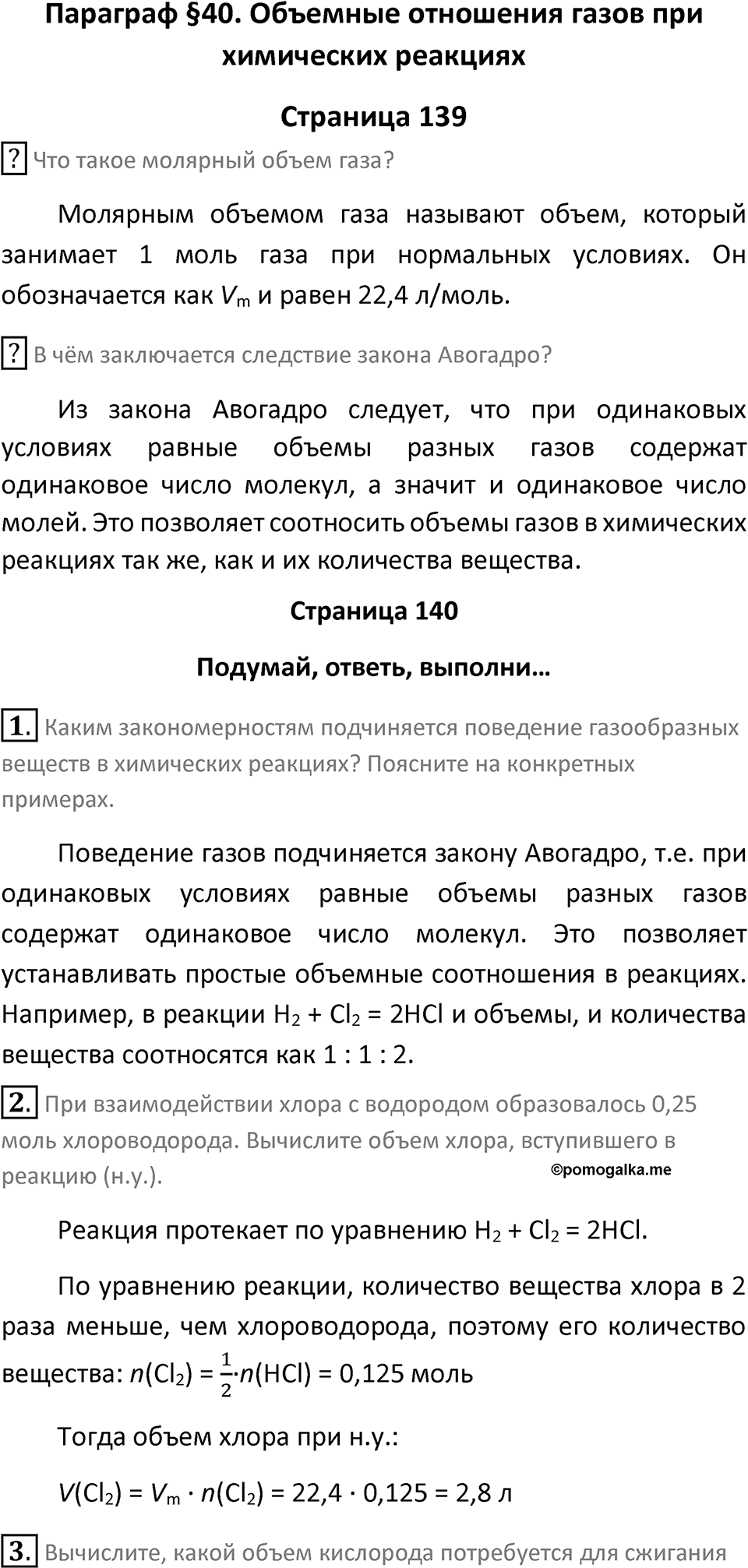 Параграф 40 — решение 1