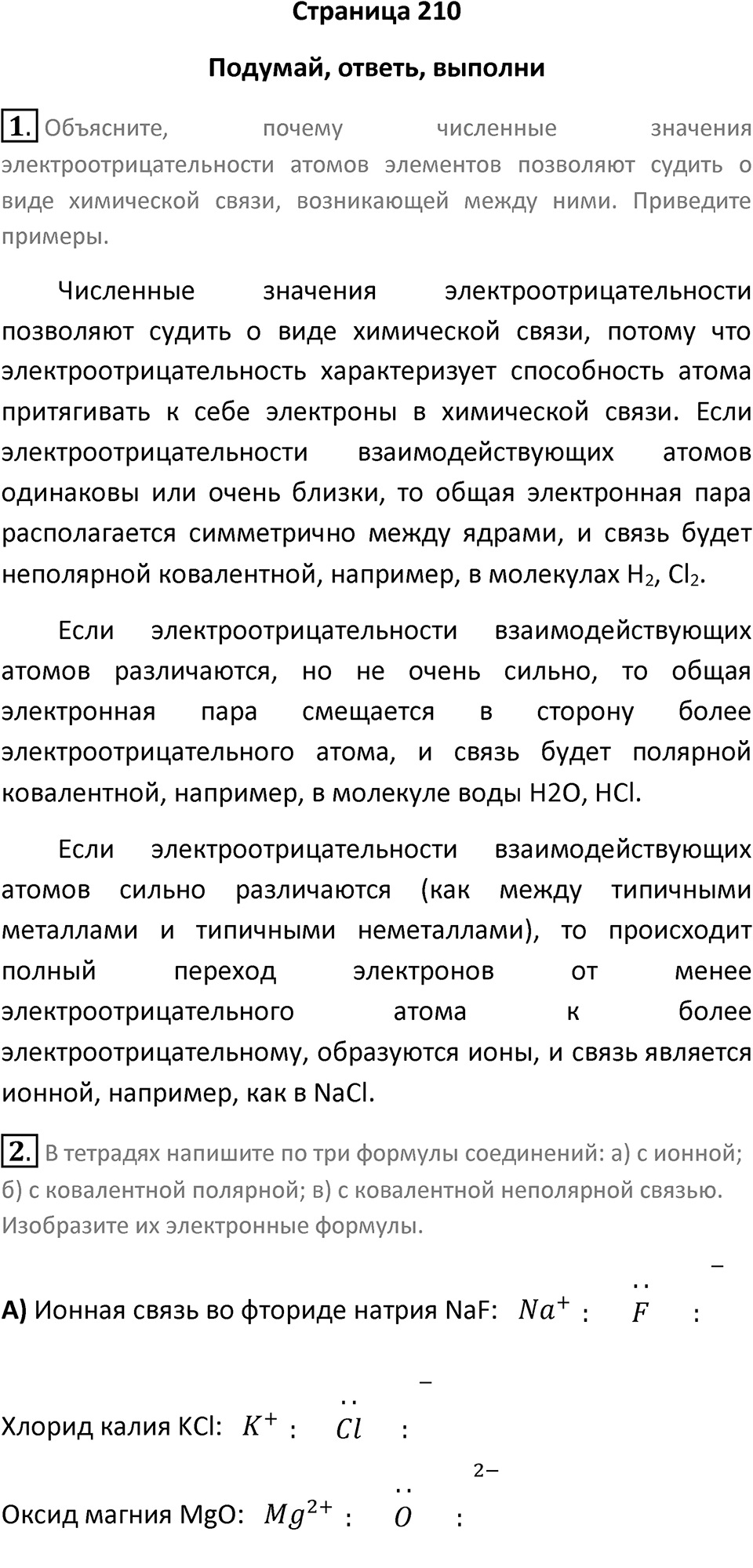 Страница 210 — решение 1
