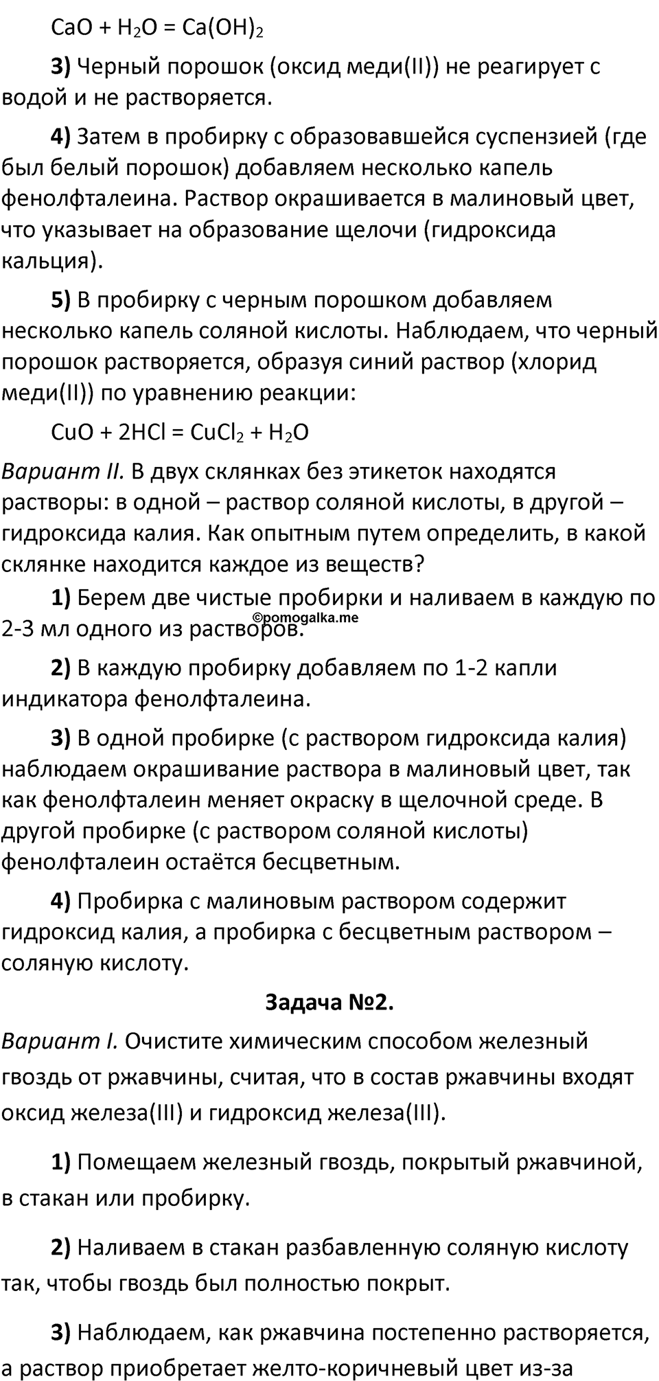 Параграф 50 — решение 2