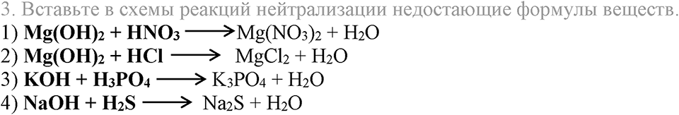 Важнейшие классы неорганических соединений. §42. Химические свойства оснований. Параграф §42 Тестовые задания №3 — решение 1