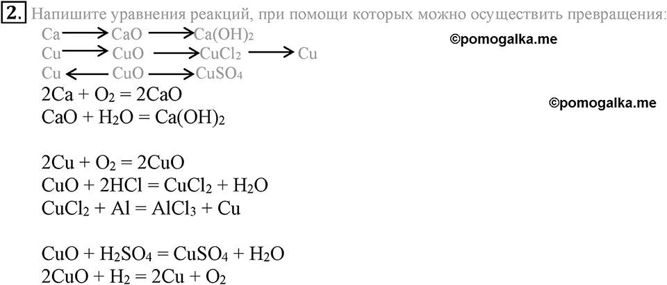 Важнейшие классы неорганических соединений. §42. Химические свойства оснований. Параграф §42 Подумай, ответь, выполни №2 — решение 1