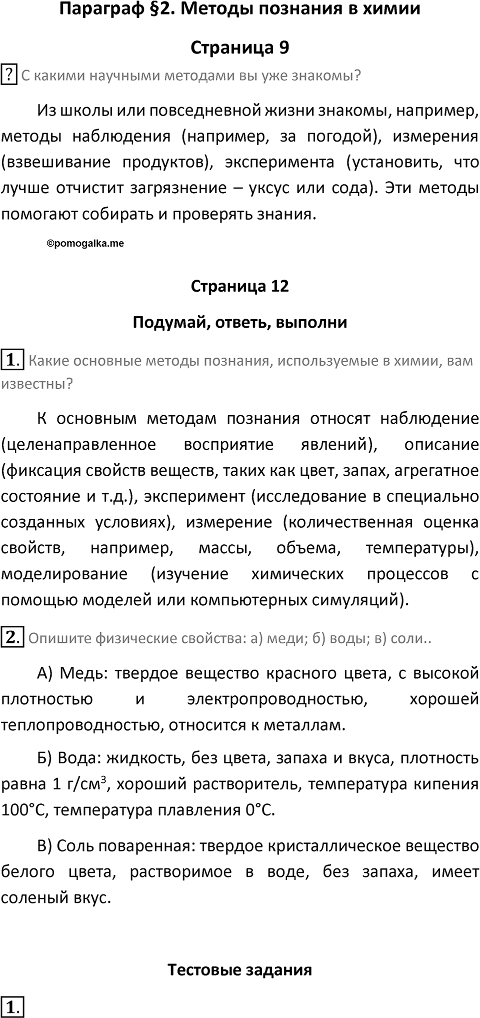 Параграф 2 — решение 1