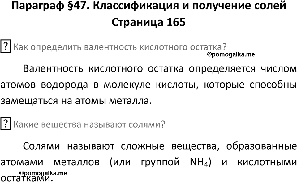 Страница 165 — решение 1