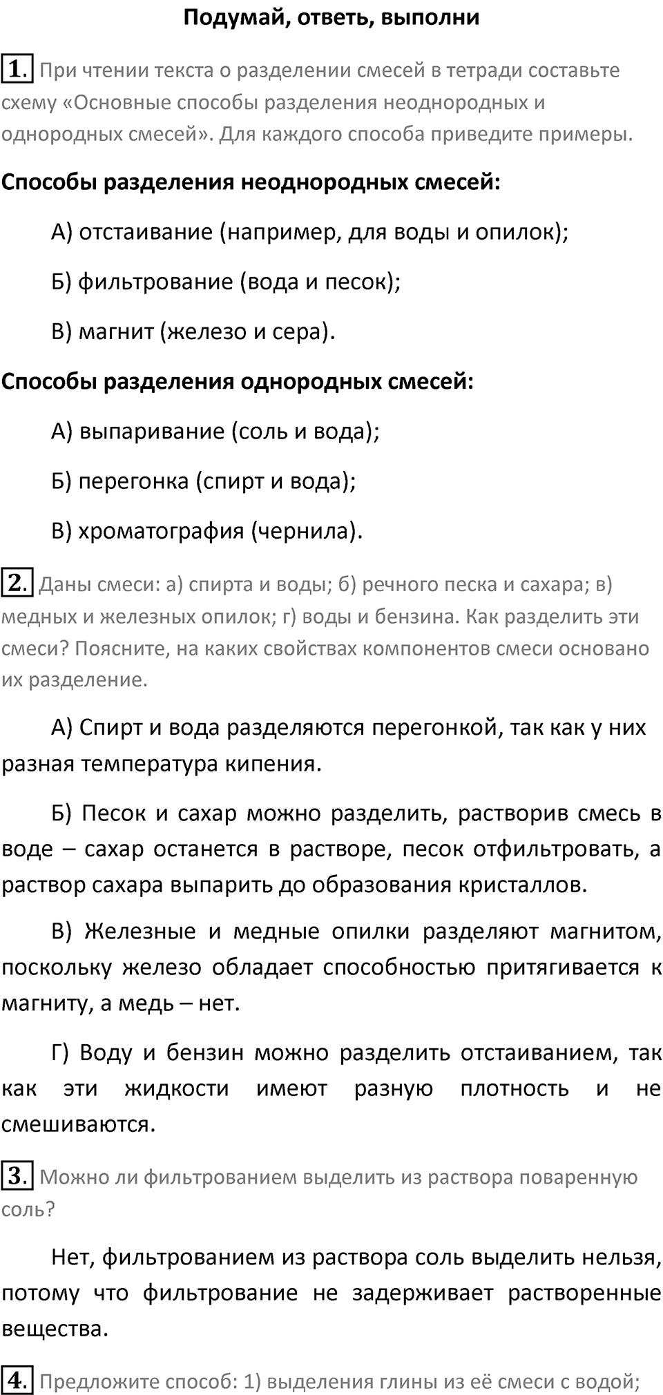 Параграф 4 — решение 2