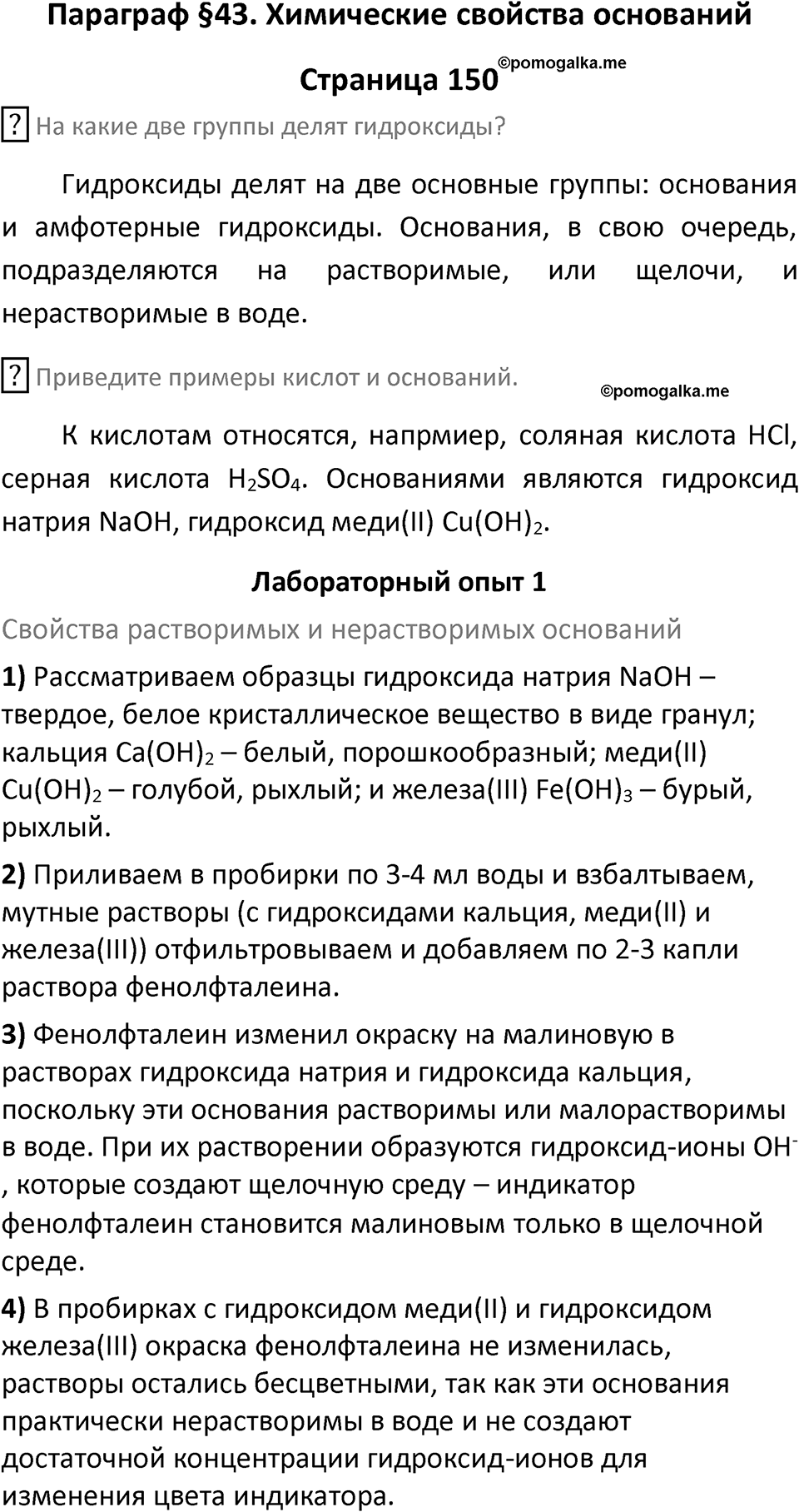 Страница 150 — решение 1