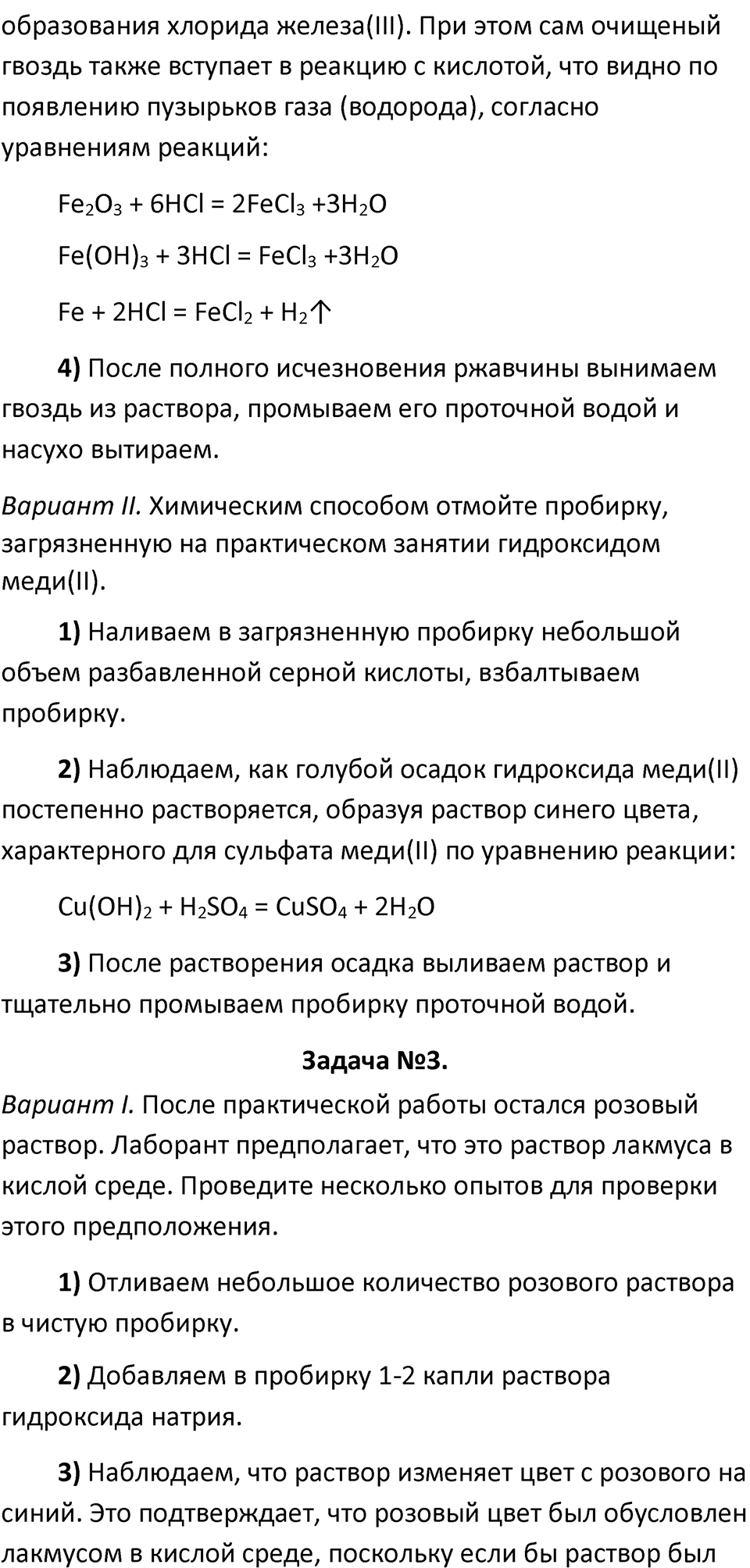 Параграф 50 — решение 3