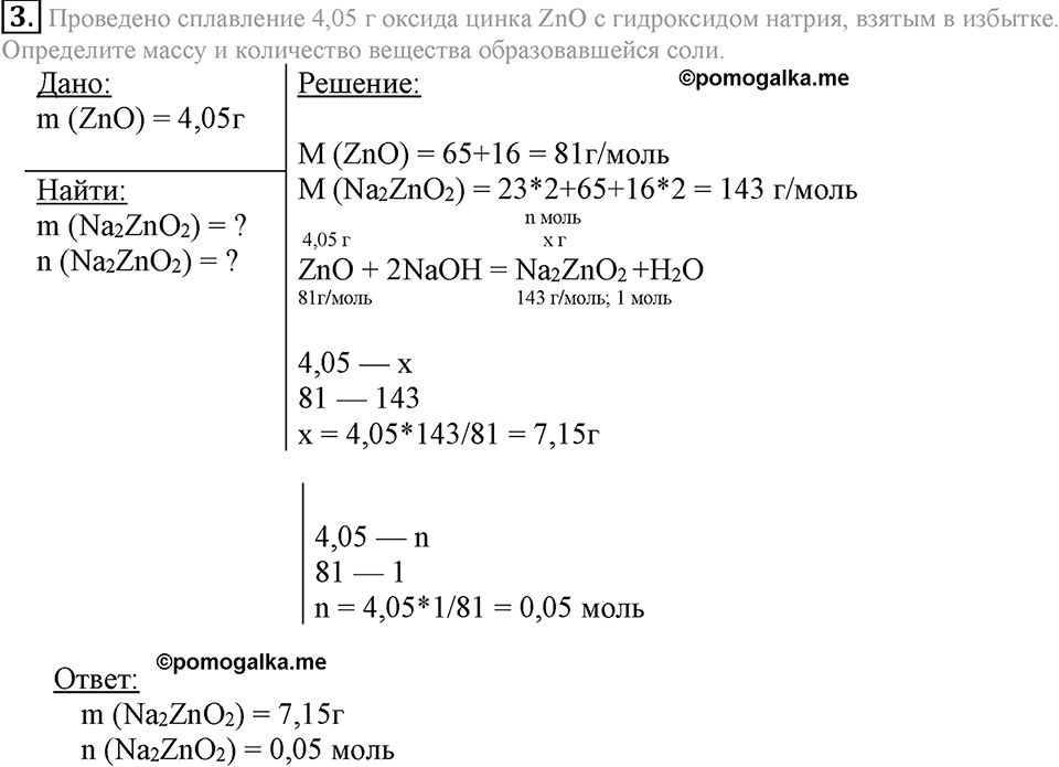 Периодический закон и строение атома. §50. Периодический закон Д.И. Менделеева. Параграф §50 Подумай, ответь, выполни №3 — решение 1