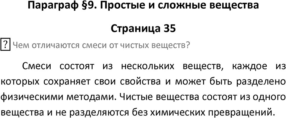 Страница 35 — решение 1