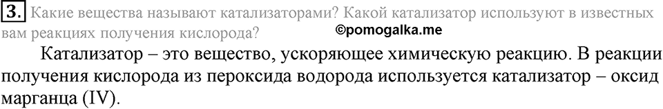 Кислород. Горение. §22. Кислород, его общая характеристика, нахождение в природе и получение. Параграф §22 Подумай, ответь, выполни №3 — решение 1