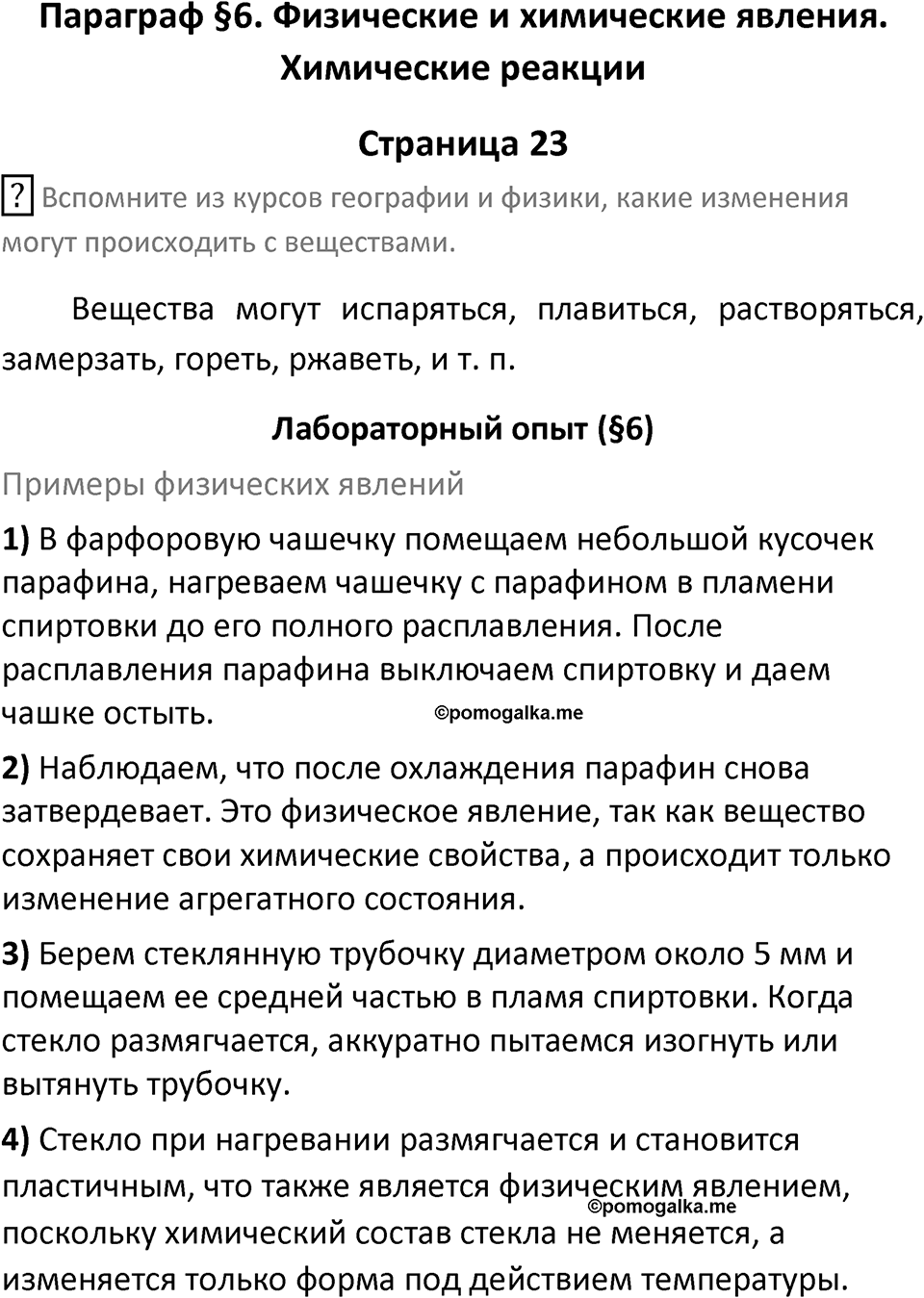 Страница 23 — решение 1