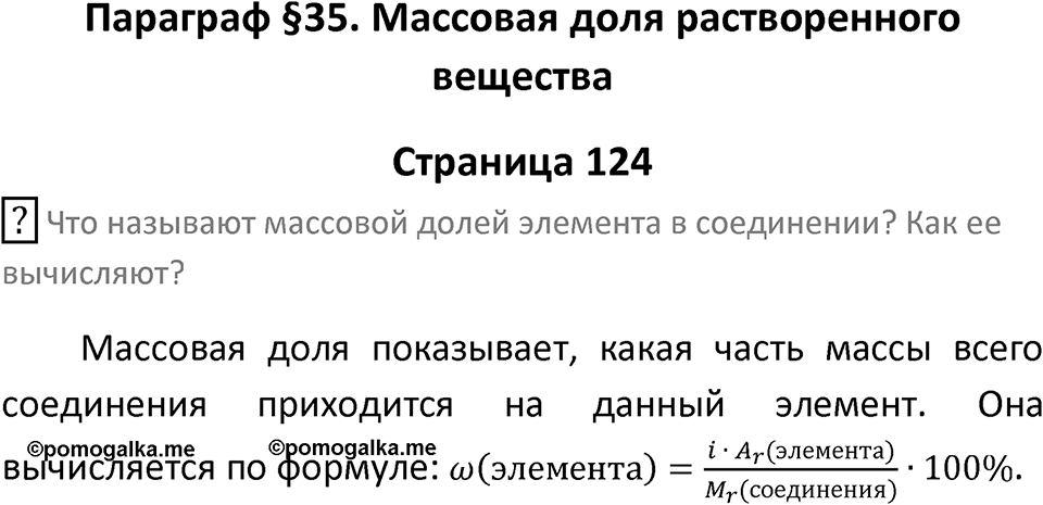 Страница 124 — решение 1