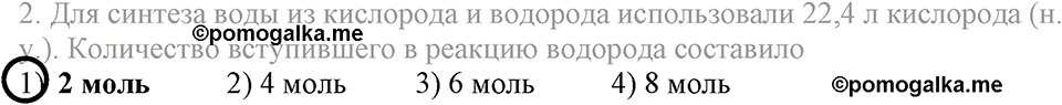 Количественные отношения в химии. §39. Объемные отношения газов при химических реакциях. Параграф §39 Тестовые задания №2 — решение 1