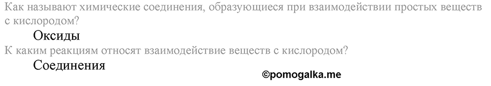 Водород. §29. Свойства и применение водорода. Параграф §29 Вопросы №1 — решение 1