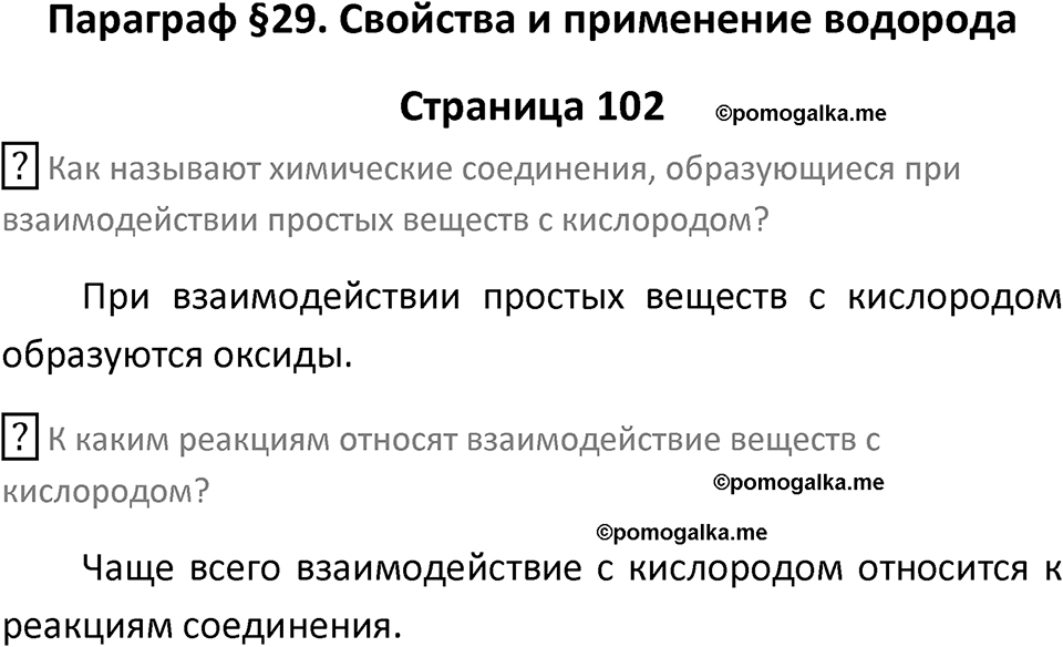 Страница 102 — решение 1