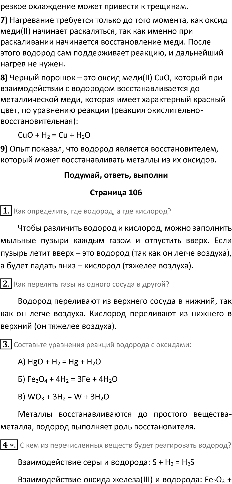 Параграф 29 — решение 2