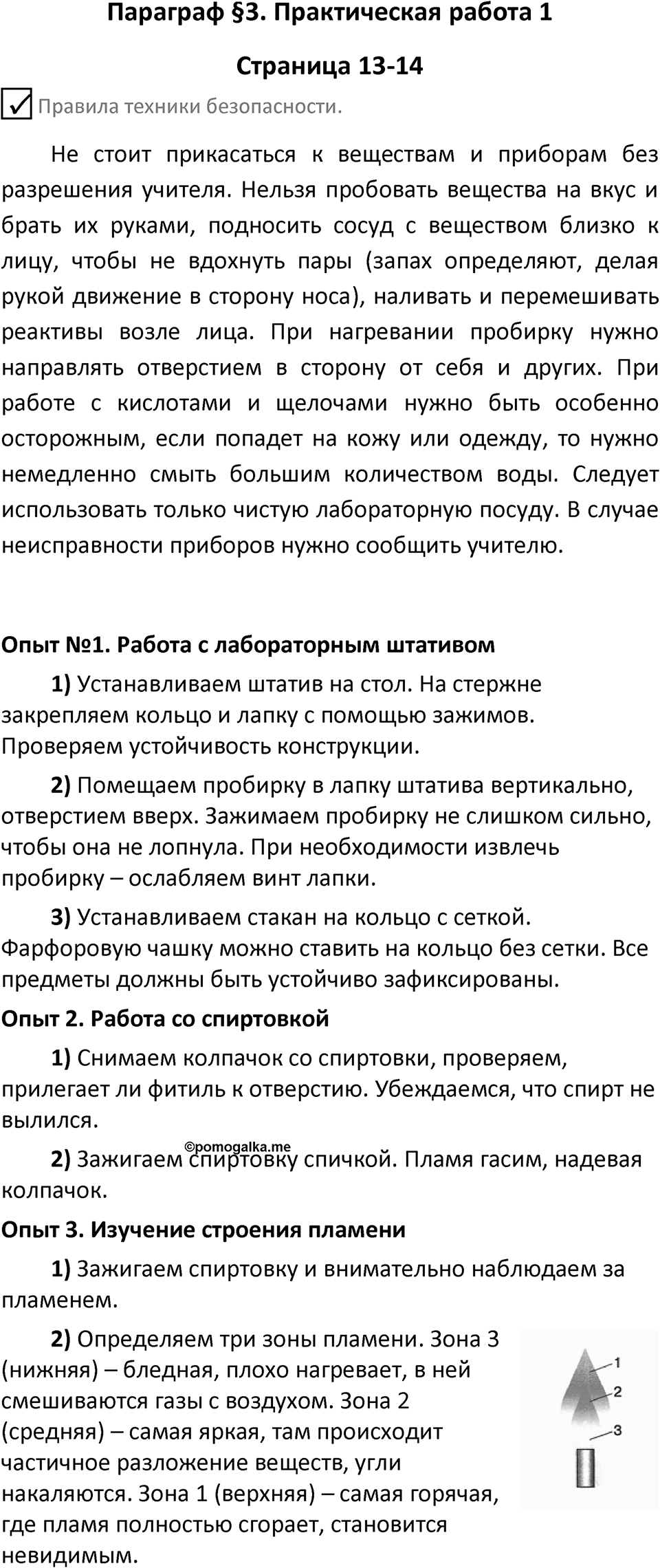 Страница 13-14 — решение 1