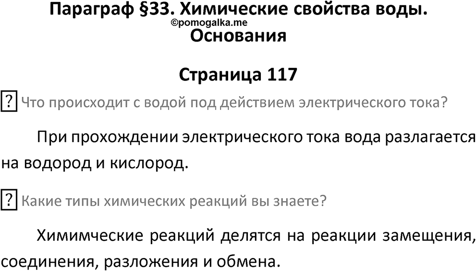 Страница 117 — решение 1