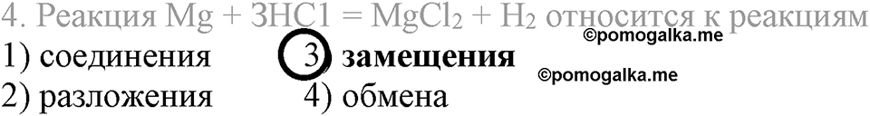 Водород. §28. Водород, его общая характеристика, нахождение в природе и получение. Параграф §28 Тестовые задания №4 — решение 1