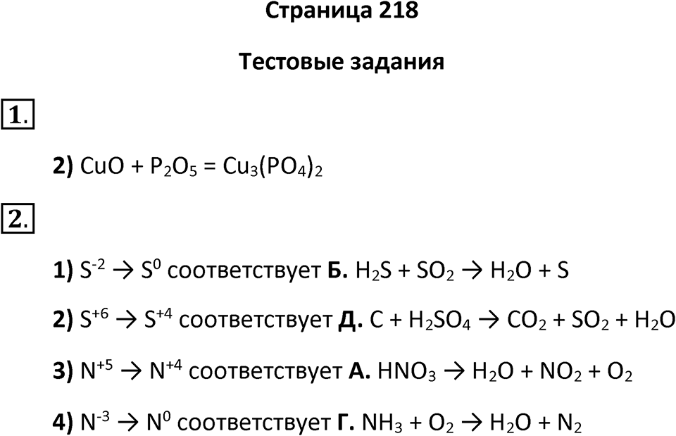 Страница 218 — решение 1