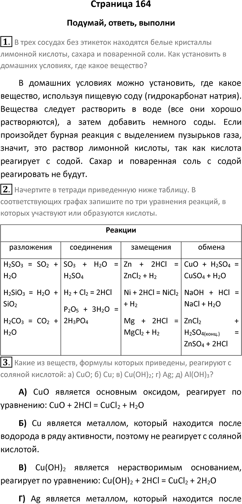 Страница 164 — решение 1