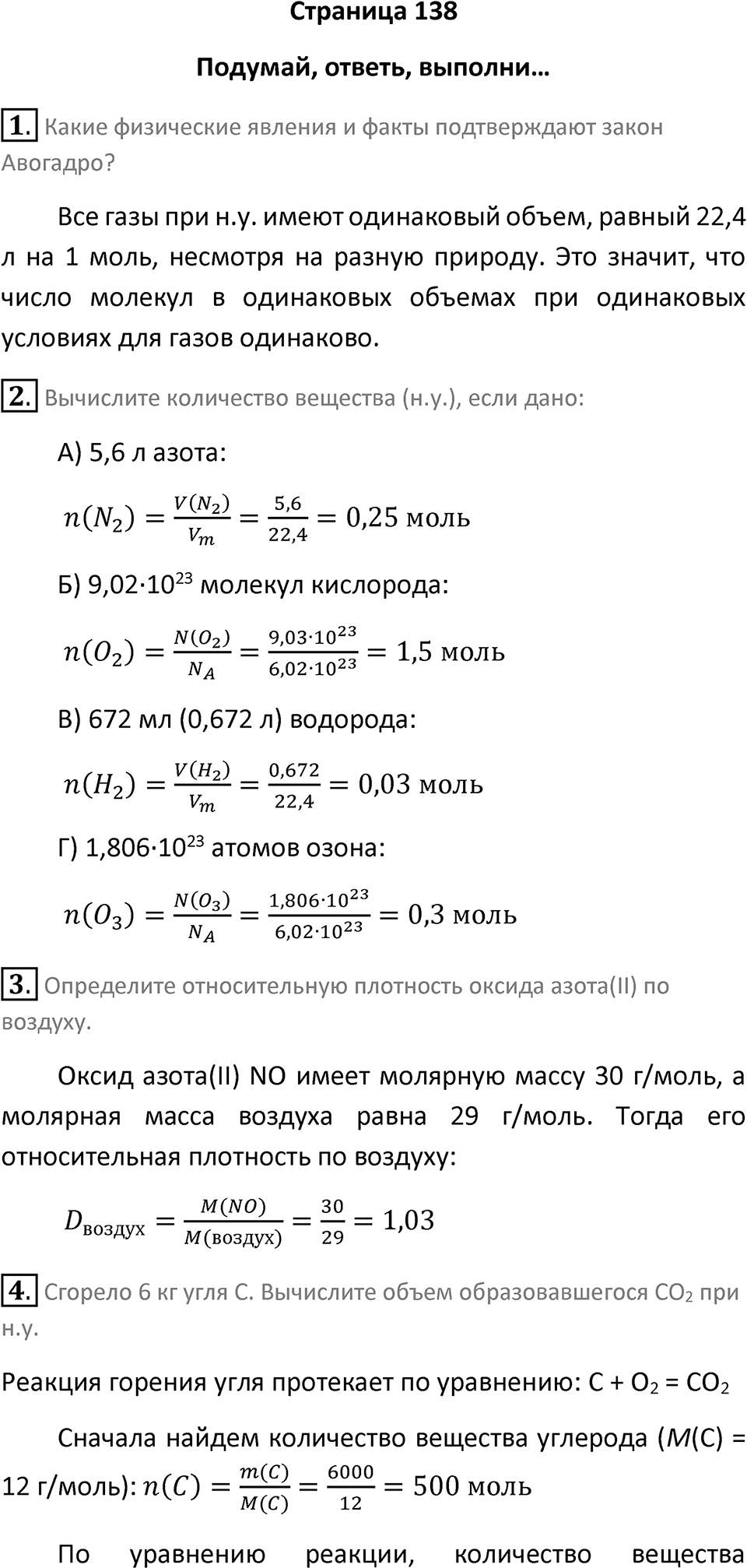 Страница 138 — решение 1