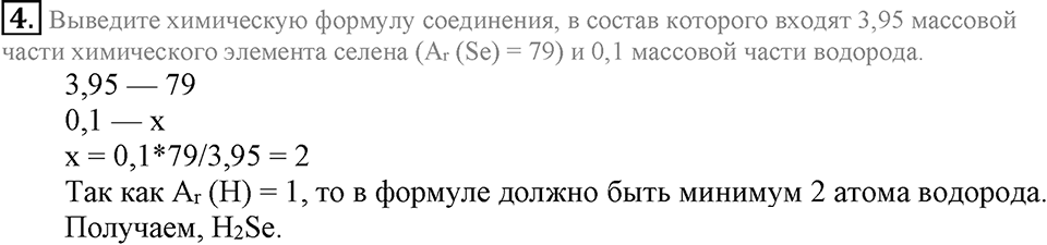 Важнейшие классы неорганических соединений. §44. Кислоты. Параграф §44 Подумай, ответь, выполни №4 — решение 1