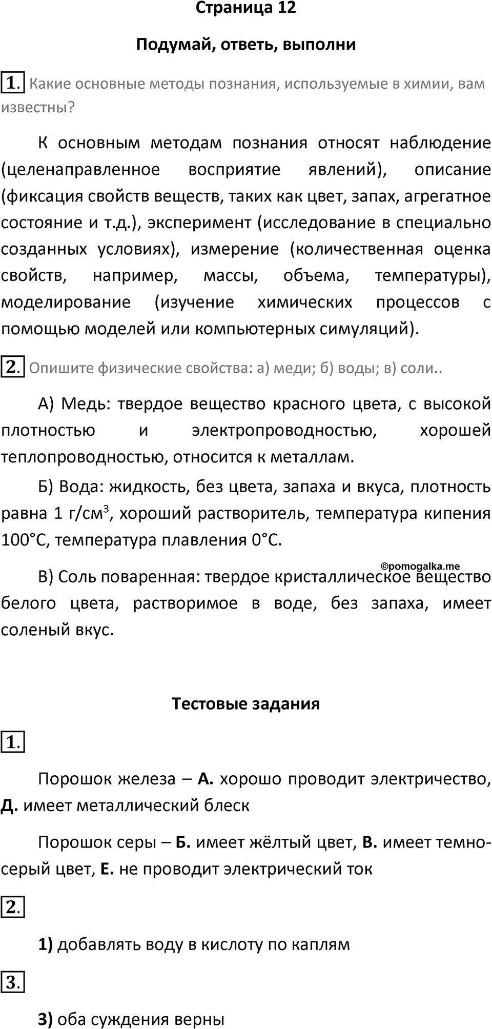 Страница 12 — решение 1