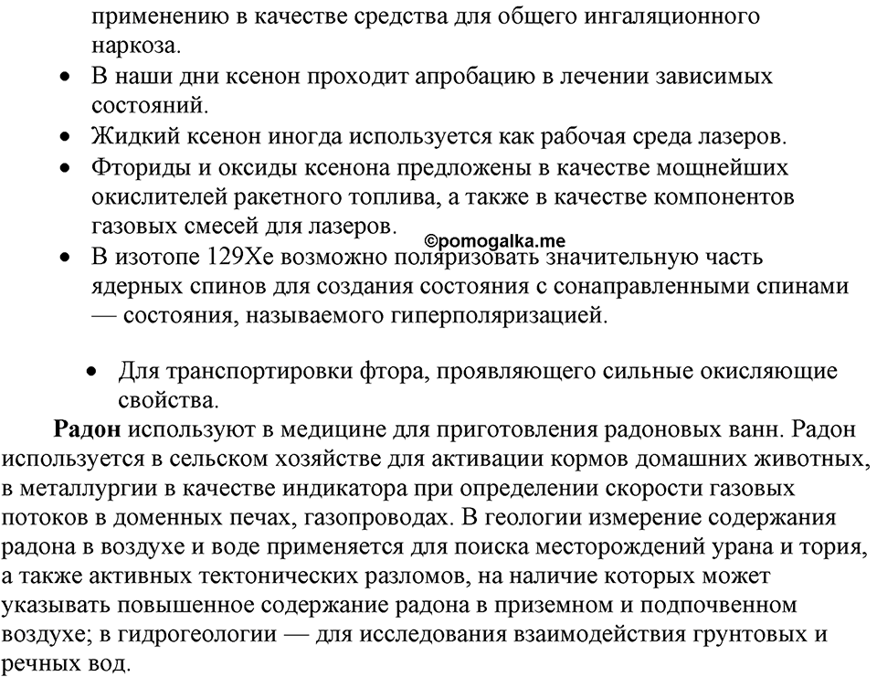 Кислород. Горение. §27. Воздух и его состав. Параграф §27 Подумай, ответь, выполни №2 — решение 2