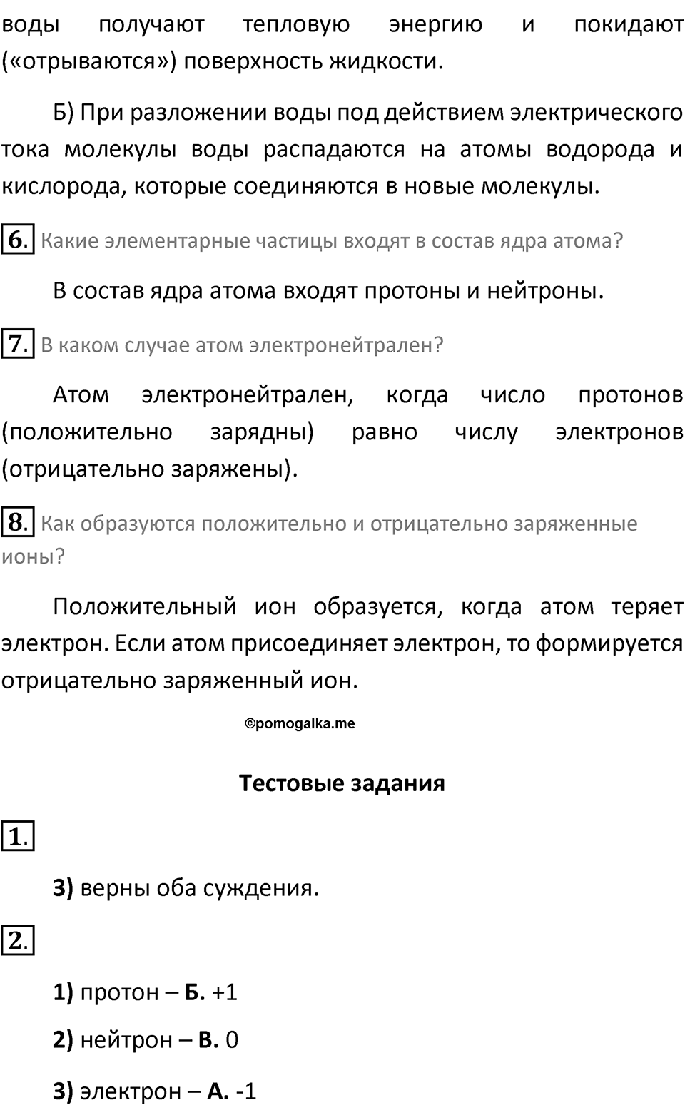 Страница 30 — решение 2