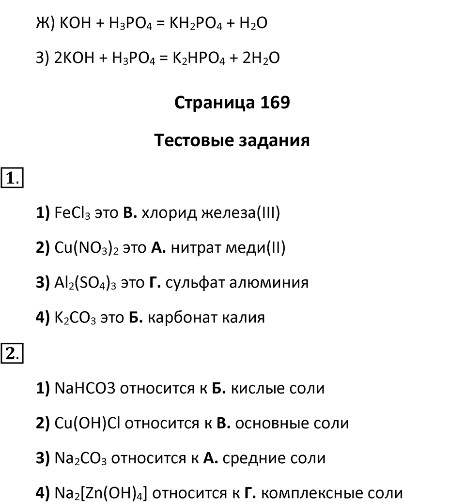 Параграф 47 — решение 3