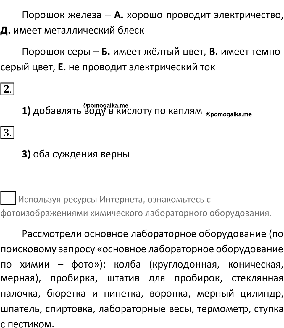 Параграф 2 — решение 2