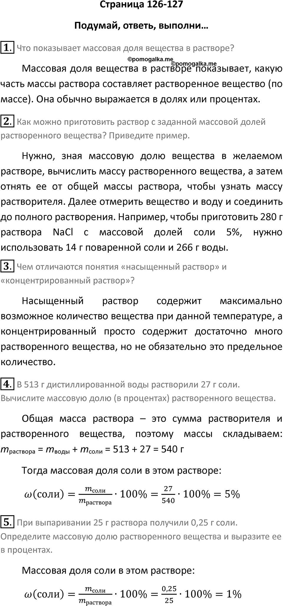 Страница 126-127 — решение 1