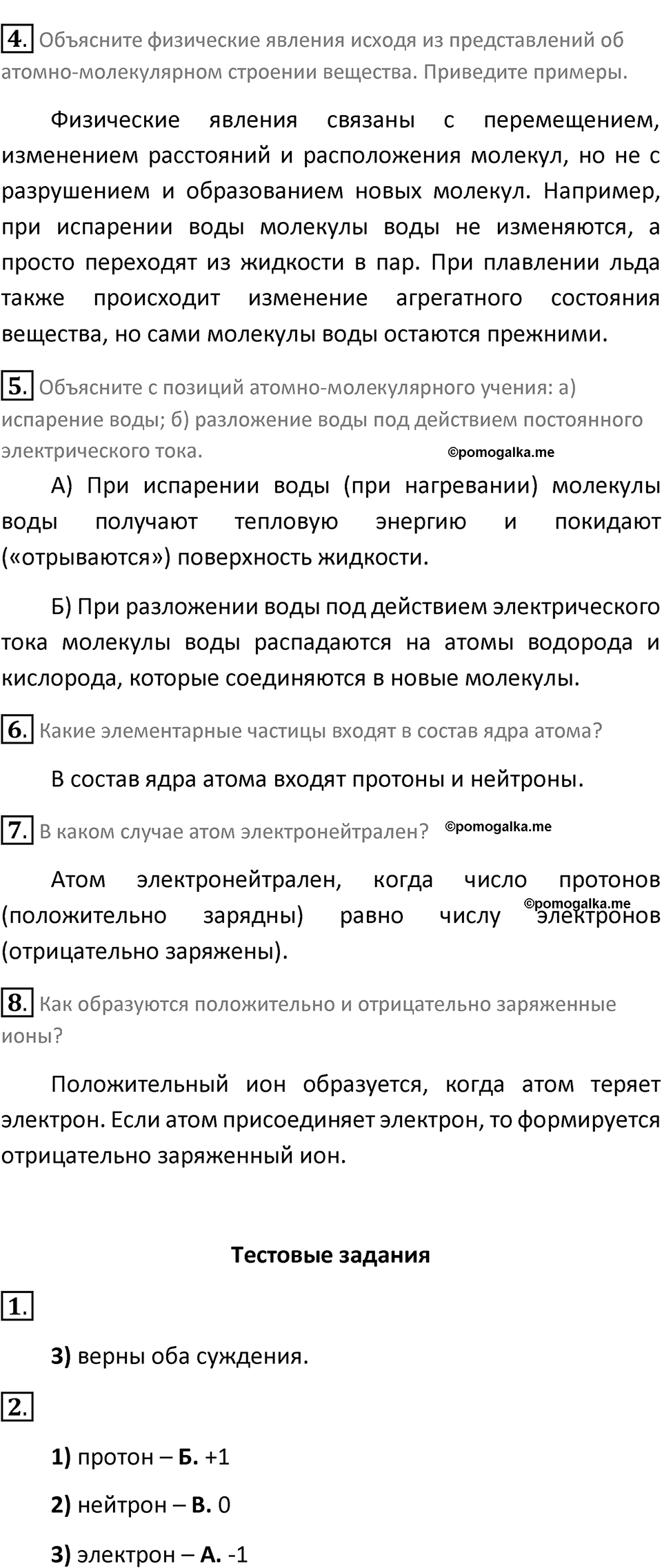 Параграф 7 — решение 2