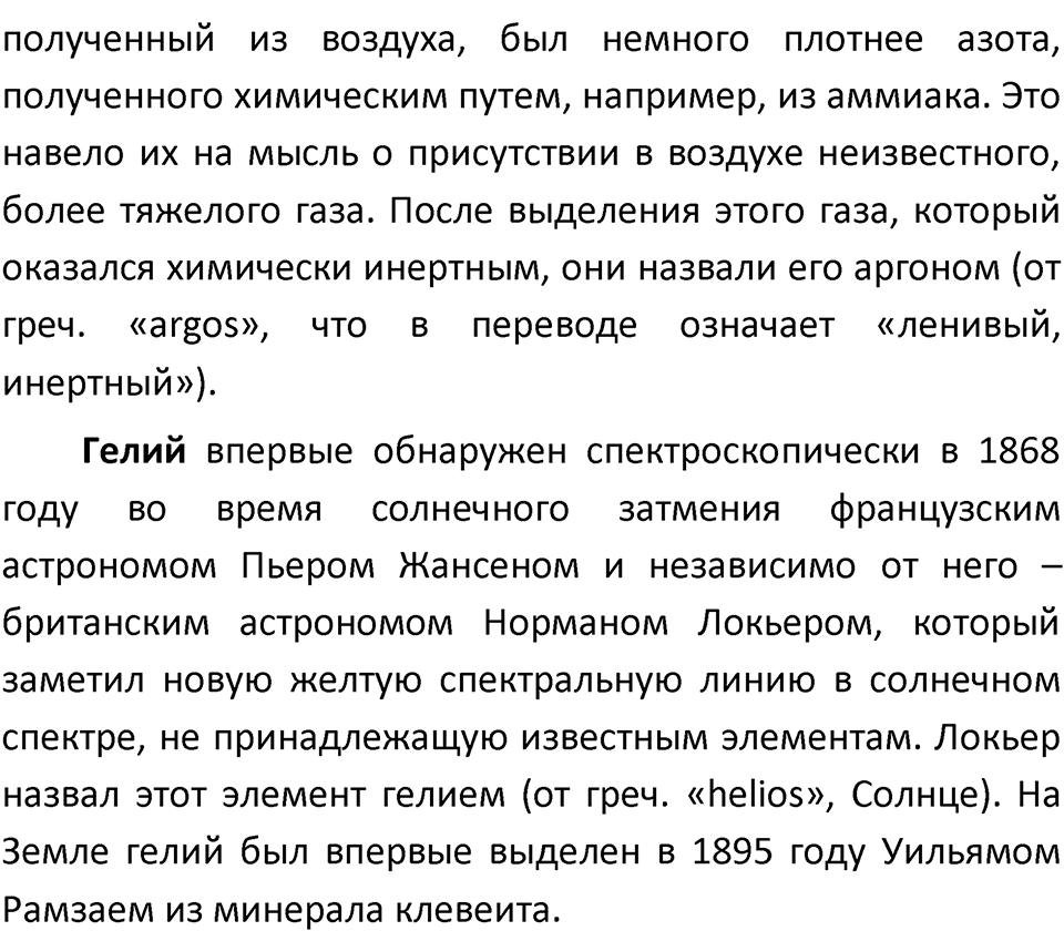 Параграф 51 — решение 5