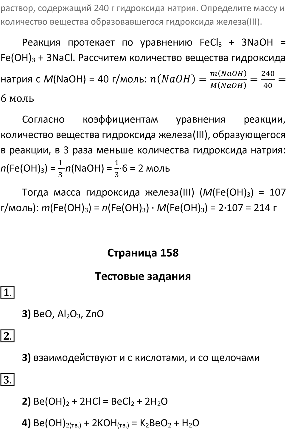 Параграф 44 — решение 3