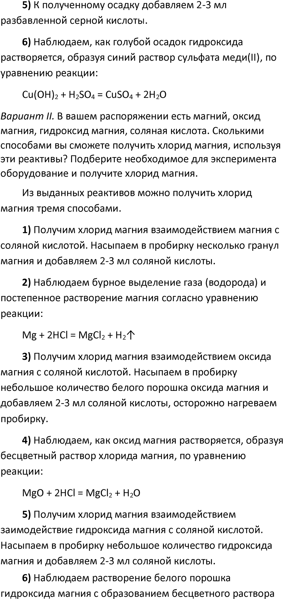 Параграф 50 — решение 5
