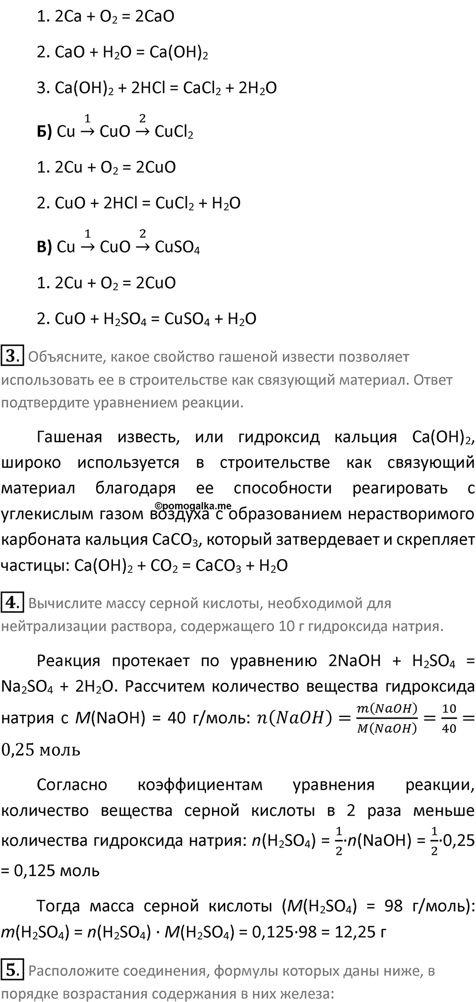 Параграф 43 — решение 4