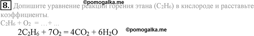 Кислород. Горение. §27. Воздух и его состав. Параграф §27 Подумай, ответь, выполни №8 — решение 1