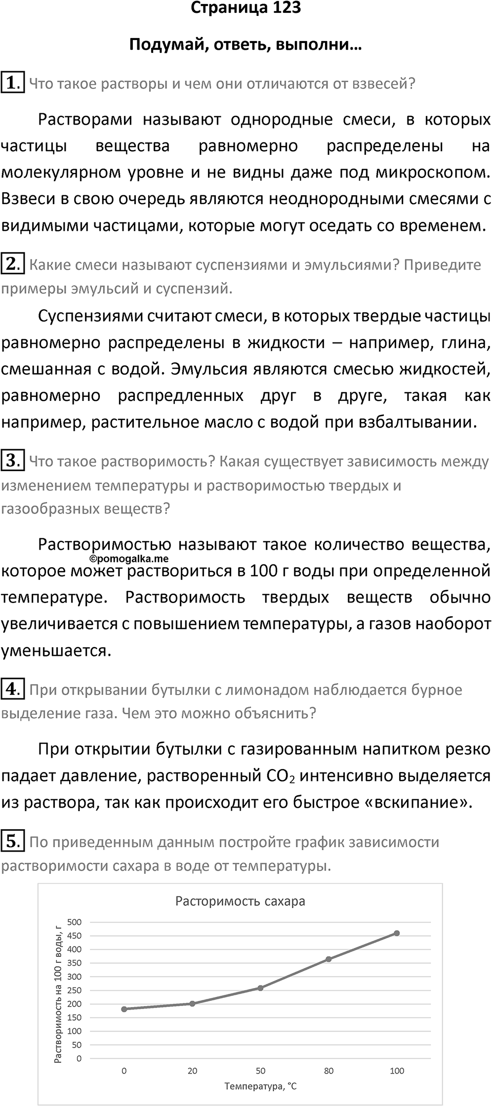 Страница 123 — решение 1