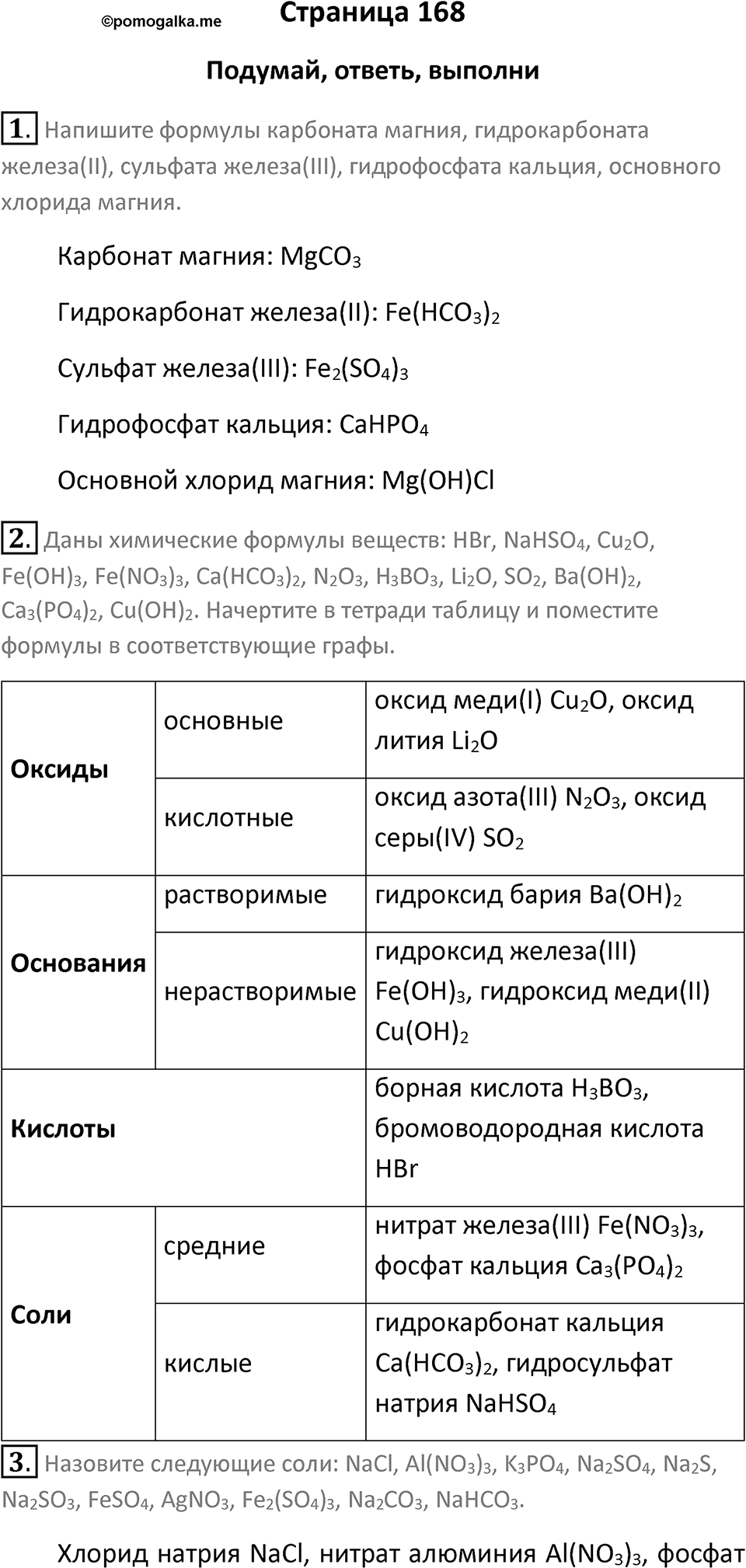 Страница 168 — решение 1