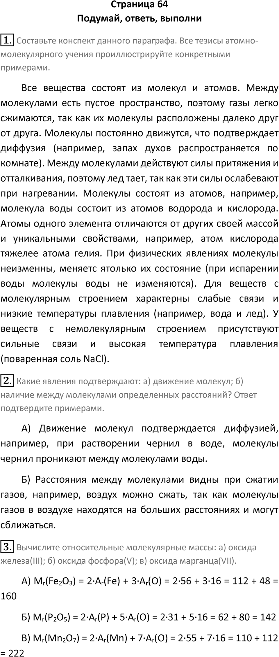 Страница 64 — решение 1