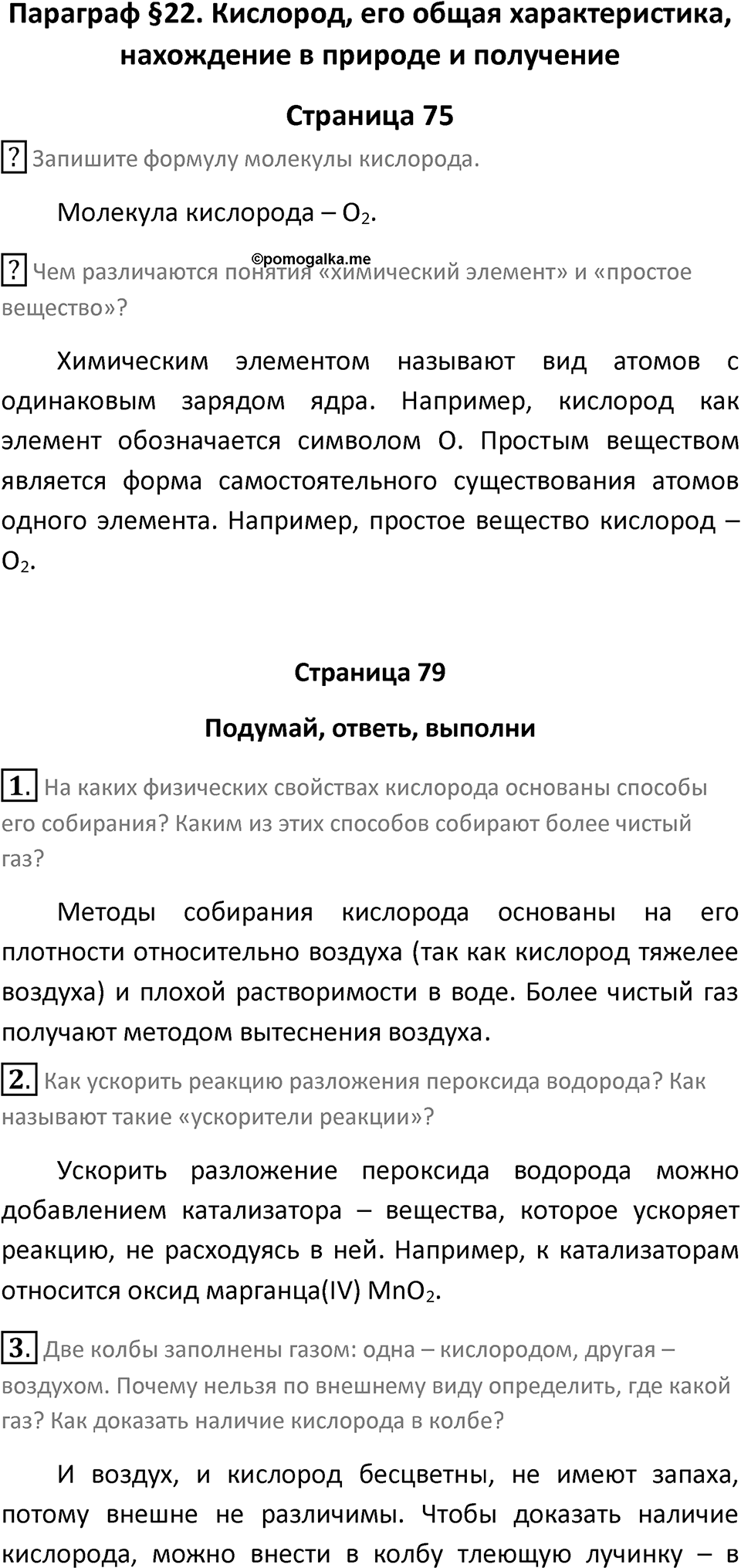Параграф 22 — решение 1