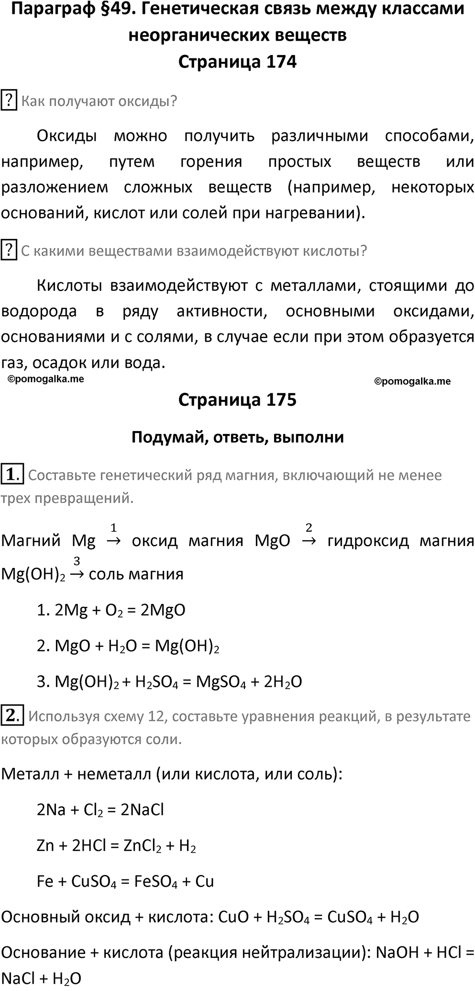 Параграф 49 — решение 1