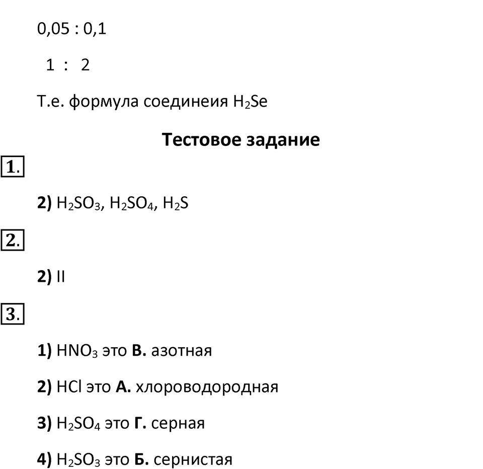 Параграф 45 — решение 3