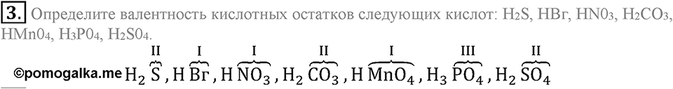 Важнейшие классы неорганических соединений. §44. Кислоты. Параграф §44 Подумай, ответь, выполни №3 — решение 1