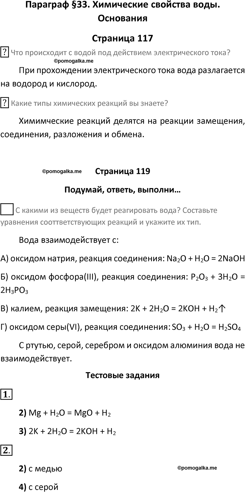 Параграф 33 — решение 1
