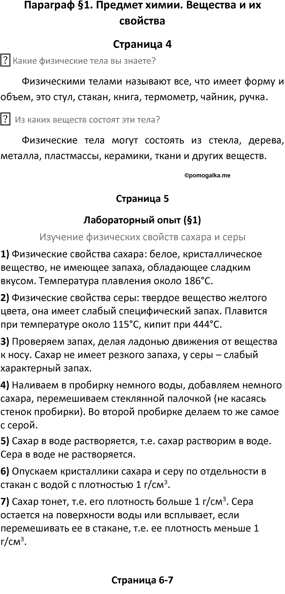 Параграф 1 — решение 1